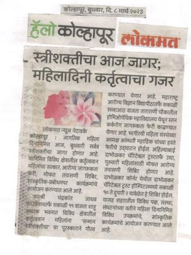 Mahila din 2023 strishakti jagar