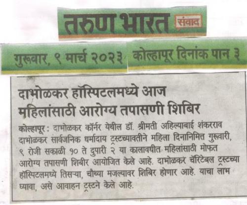 Mahilanchi arogya tapasni 2023