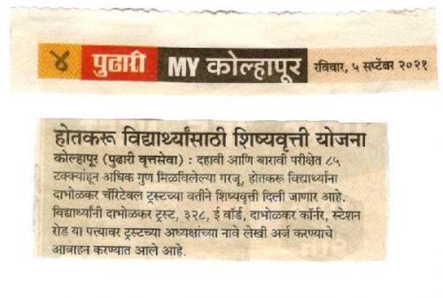 शिष्यवृत्ती-२०२१-page-001